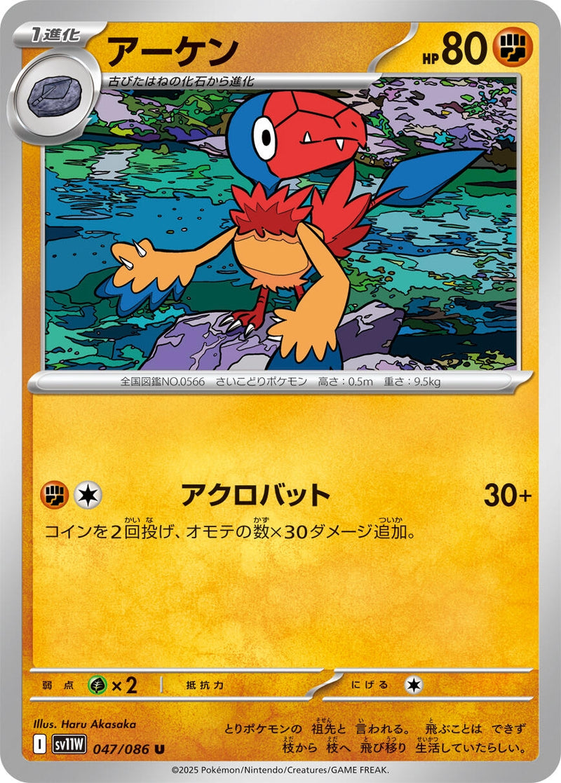 Image for Archen (047/086) (SV11W: White Flare) (SV11W) - Pokemon Japan