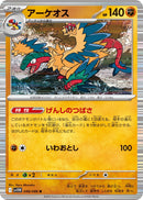 Archeops (048/086) (SV11W: White Flare) (SV11W) Pokemon Japan