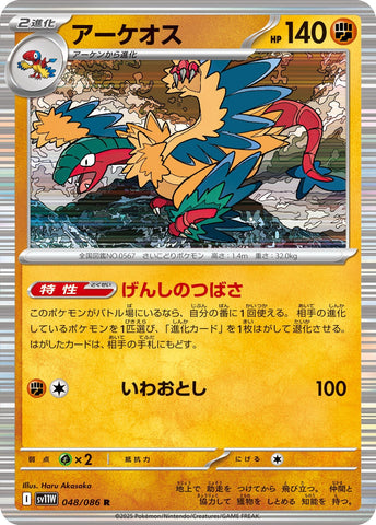 Archeops (048/086) (SV11W: White Flare) (SV11W) Pokemon Japan