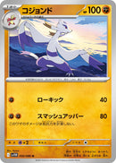 Image for Mienshao (050/086) (SV11W: White Flare) (SV11W) - Pokemon Japan
