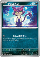 Image for Purrloin (052/086) (SV11W: White Flare) (SV11W) - Pokemon Japan