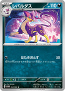 Image for Liepard (053/086) (SV11W: White Flare) (SV11W) - Pokemon Japan