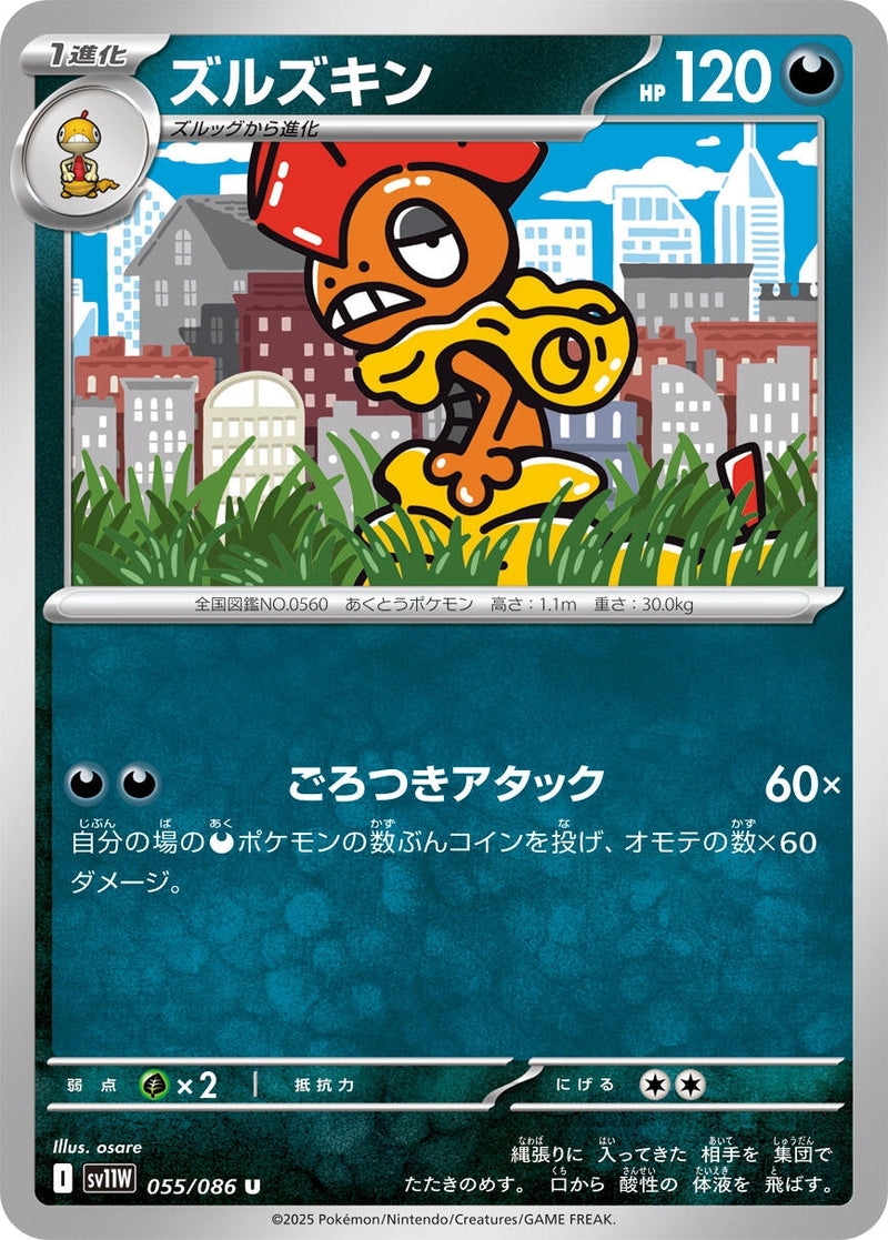 Image for Scrafty (055/086) (SV11W: White Flare) (SV11W) - Pokemon Japan