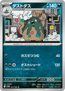 Image for Garbodor (057/086) (SV11W: White Flare) (SV11W) - Pokemon Japan