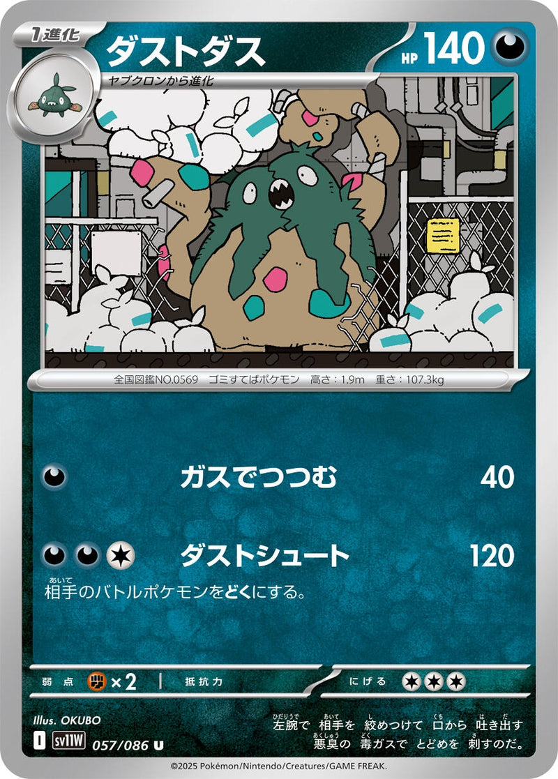 Image for Garbodor (057/086) (SV11W: White Flare) (SV11W) - Pokemon Japan