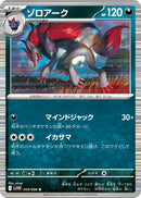 Image for Zoroark (059/086) (SV11W: White Flare) (SV11W) - Pokemon Japan
