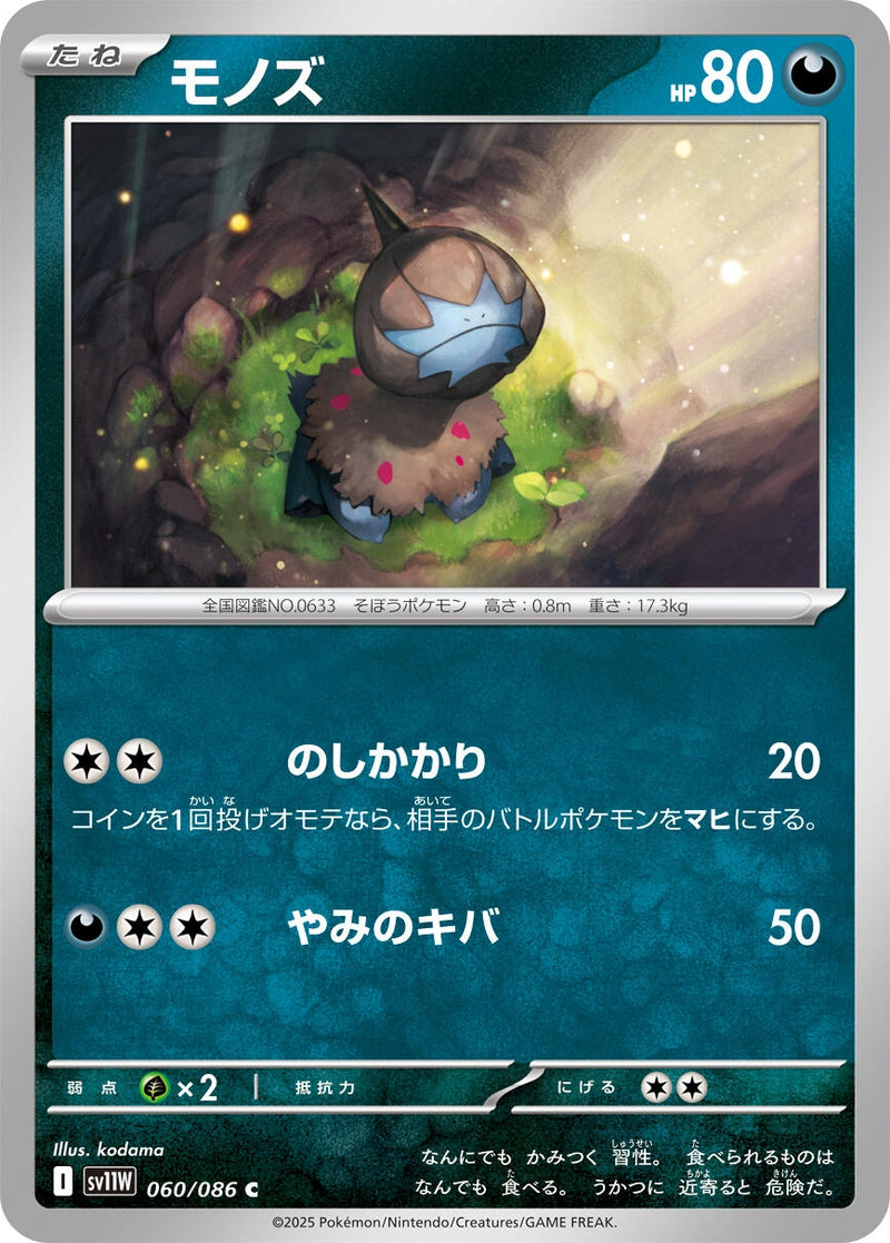 Image for Deino (060/086) (SV11W: White Flare) (SV11W) - Pokemon Japan