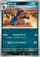 Image for Zweilous (061/086) (SV11W: White Flare) (SV11W) - Pokemon Japan