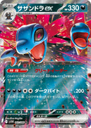 Image for Hydreigon ex (062/086) (SV11W: White Flare) (SV11W) - Pokemon Japan