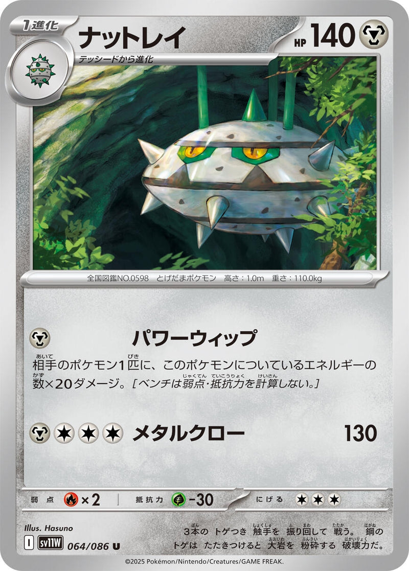 Image for Ferrothorn (064/086) (SV11W: White Flare) (SV11W) - Pokemon Japan