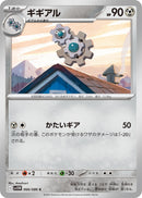 Image for Klang (066/086) (SV11W: White Flare) (SV11W) - Pokemon Japan