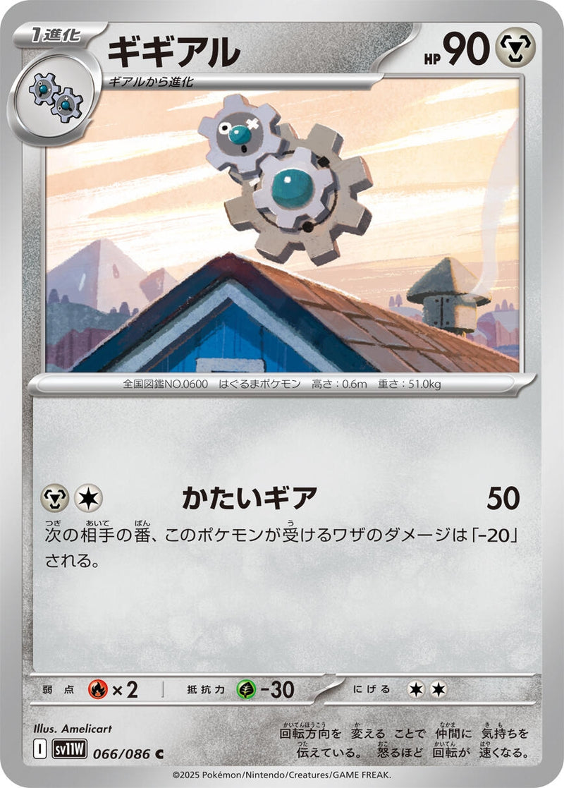 Image for Klang (066/086) (SV11W: White Flare) (SV11W) - Pokemon Japan