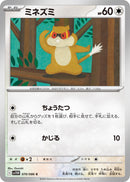 Image for Patrat (070/086) (SV11W: White Flare) (SV11W) - Pokemon Japan