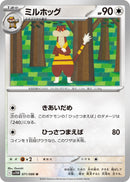 Image for Watchog (071/086) (SV11W: White Flare) (SV11W) - Pokemon Japan