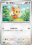 Image for Lillipup (072/086) (SV11W: White Flare) (SV11W) - Pokemon Japan