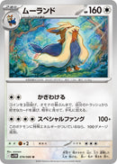Image for Stoutland (074/086) (SV11W: White Flare) (SV11W) - Pokemon Japan