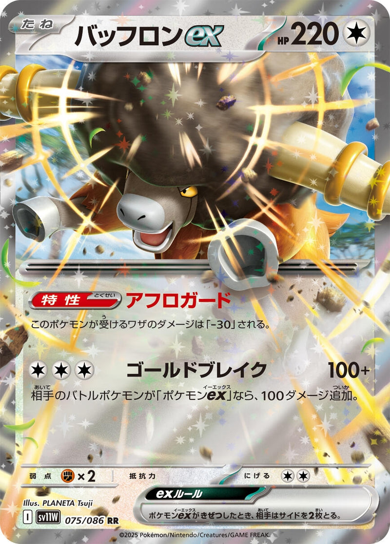 Image for Bouffalant ex (075/086) (SV11W: White Flare) (SV11W) - Pokemon Japan