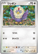 Image for Rufflet (076/086) (SV11W: White Flare) (SV11W) - Pokemon Japan