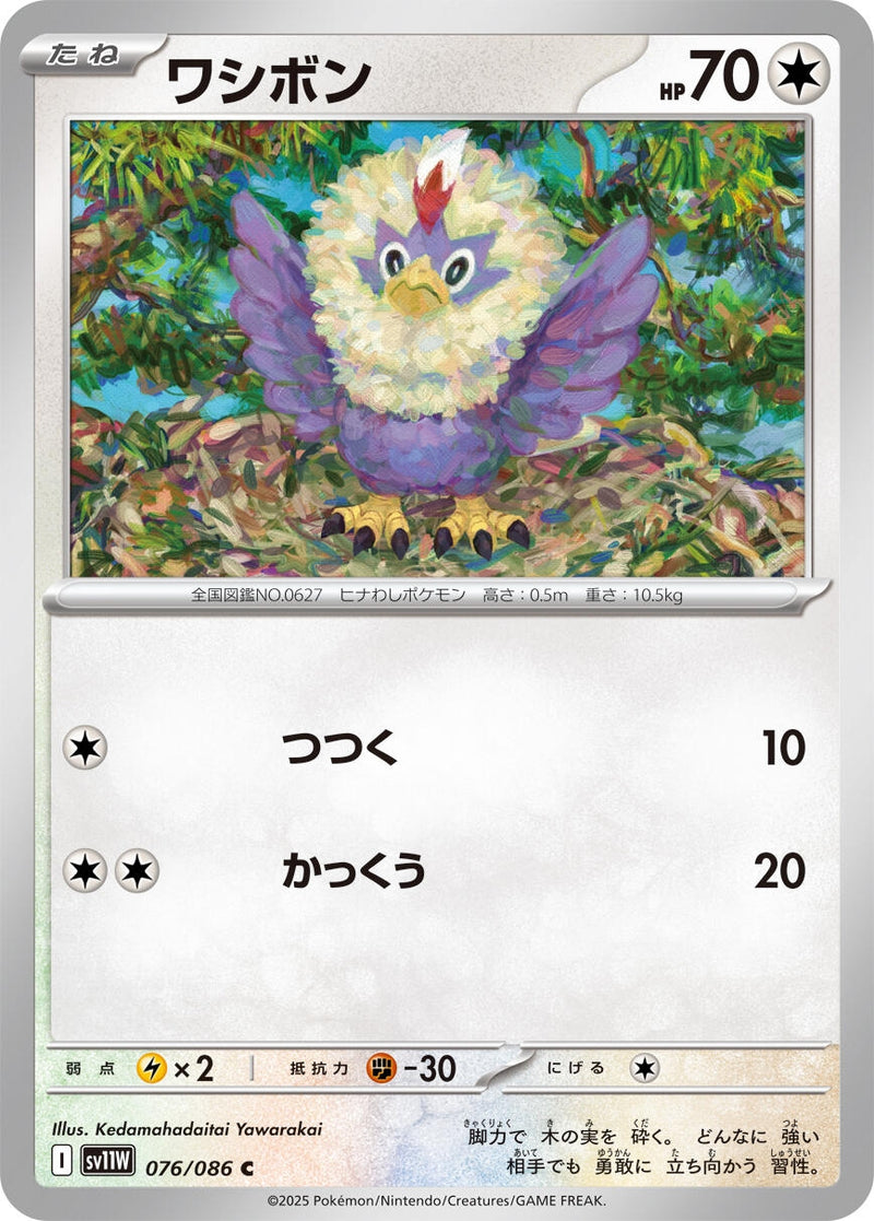 Image for Rufflet (076/086) (SV11W: White Flare) (SV11W) - Pokemon Japan