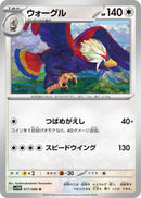 Image for Braviary (077/086) (SV11W: White Flare) (SV11W) - Pokemon Japan