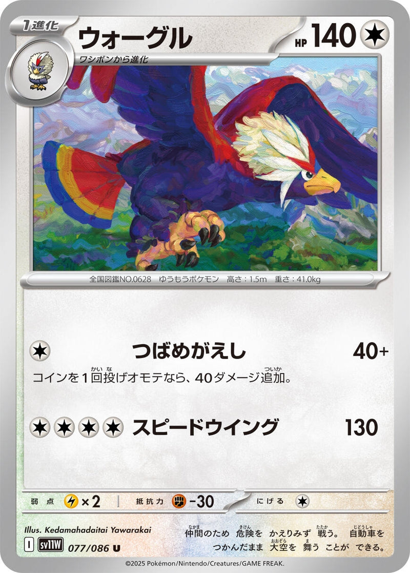 Image for Braviary (077/086) (SV11W: White Flare) (SV11W) - Pokemon Japan