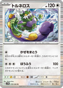 Image for Tornadus (078/086) (SV11W: White Flare) (SV11W) - Pokemon Japan
