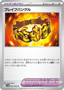 Image for Brave Bangle (082/086) (SV11W: White Flare) (SV11W) - Pokemon Japan