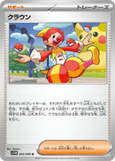 Image for Harlequin (083/086) (SV11W: White Flare) (SV11W) - Pokemon Japan