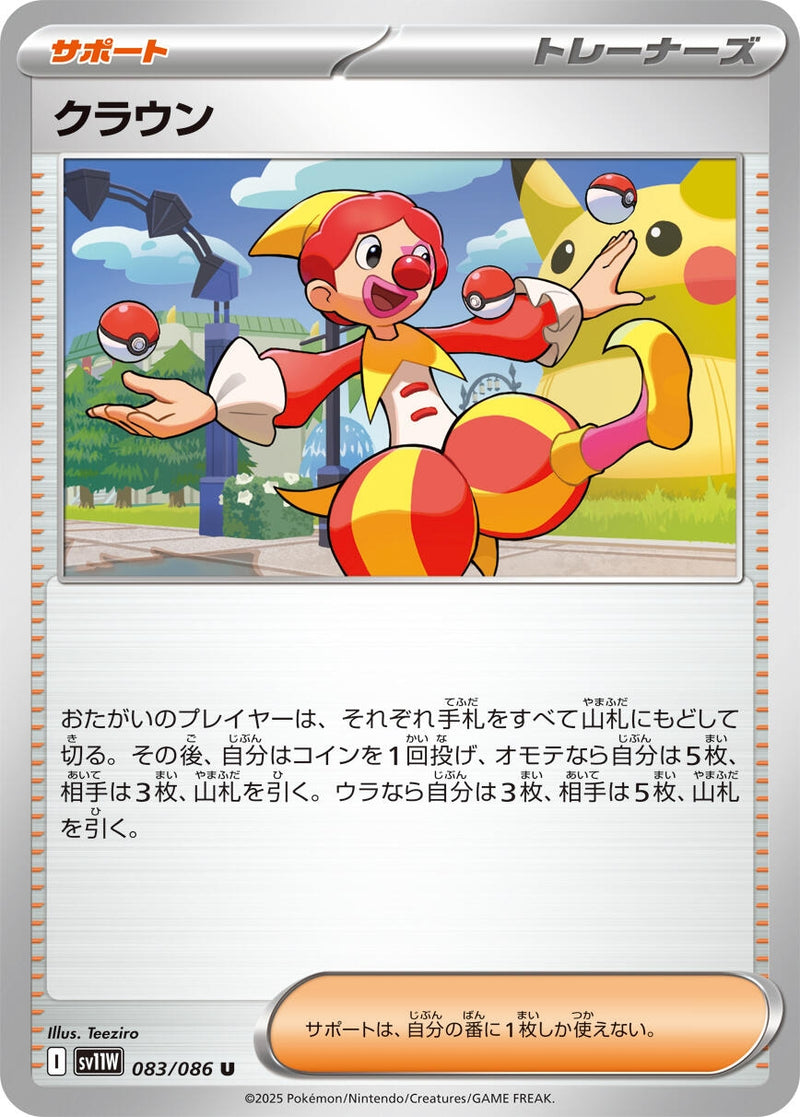 Image for Harlequin (083/086) (SV11W: White Flare) (SV11W) - Pokemon Japan