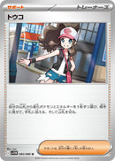 Image for Hilda (085/086) (SV11W: White Flare) (SV11W) - Pokemon Japan