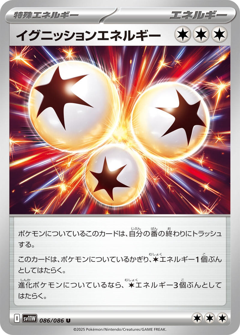 Image for Ignition Energy (086/086) (SV11W: White Flare) (SV11W) - Pokemon Japan