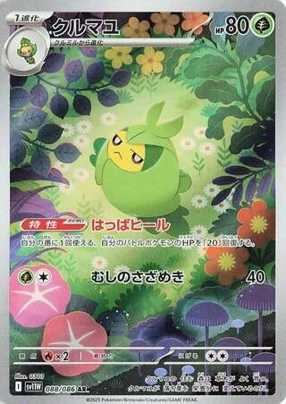Image for Swadloon (088/086) (SV11W: White Flare) (SV11W) - Pokemon Japan