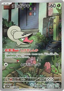 Image for Shelmet (093/086) (SV11W: White Flare) (SV11W) - Pokemon Japan