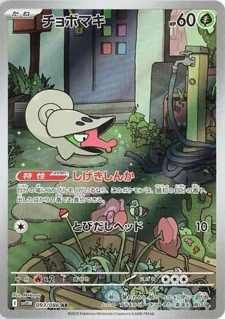 Image for Shelmet (093/086) (SV11W: White Flare) (SV11W) - Pokemon Japan