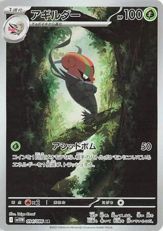 Accelgor (094/086) (SV11W: White Flare) (SV11W) Pokemon Japan