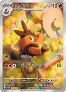 Image for Pignite (097/086) (SV11W: White Flare) (SV11W) - Pokemon Japan