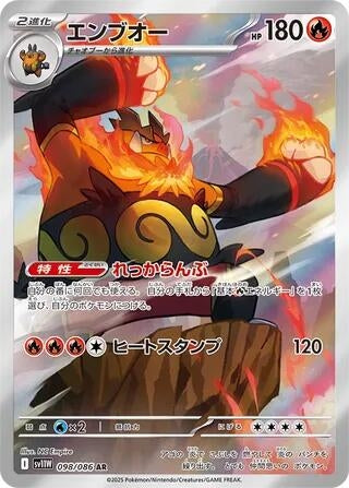 Image for Emboar (098/086) (SV11W: White Flare) (SV11W) - Pokemon Japan