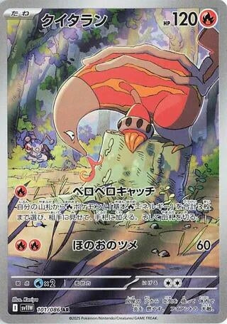 Image for Heatmor (101/086) (SV11W: White Flare) (SV11W) - Pokemon Japan