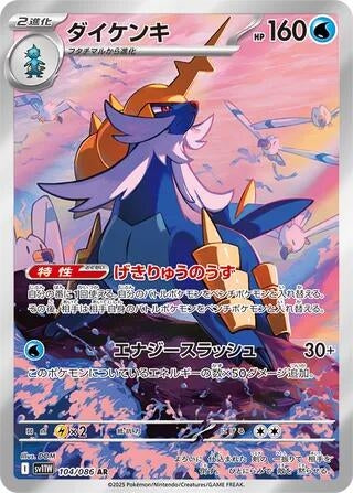 Image for Samurott (104/086) (SV11W: White Flare) (SV11W) - Pokemon Japan