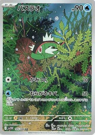Image for Basculin (105/086) (SV11W: White Flare) (SV11W) - Pokemon Japan