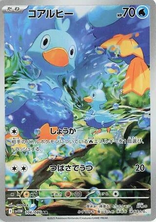 Image for Ducklett (106/086) (SV11W: White Flare) (SV11W) - Pokemon Japan