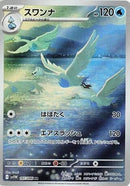 Image for Swanna (107/086) (SV11W: White Flare) (SV11W) - Pokemon Japan