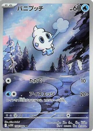 Image for Vanillite (108/086) (SV11W: White Flare) (SV11W) - Pokemon Japan