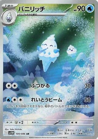 Image for Vanillish (109/086) (SV11W: White Flare) (SV11W) - Pokemon Japan