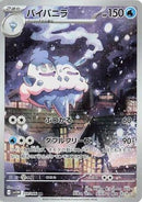 Image for Vanilluxe (110/086) (SV11W: White Flare) (SV11W) - Pokemon Japan