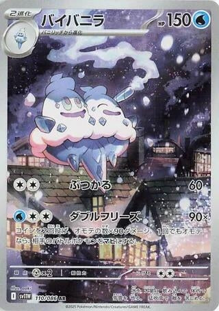 Image for Vanilluxe (110/086) (SV11W: White Flare) (SV11W) - Pokemon Japan