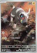 Image for Blitzle (111/086) (SV11W: White Flare) (SV11W) - Pokemon Japan