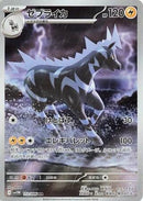 Image for Zebstrika (112/086) (SV11W: White Flare) (SV11W) - Pokemon Japan
