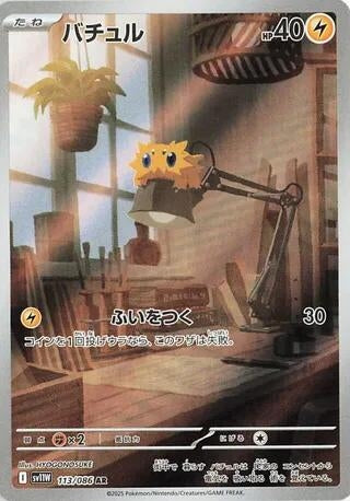 Image for Joltik (113/086) (SV11W: White Flare) (SV11W) - Pokemon Japan