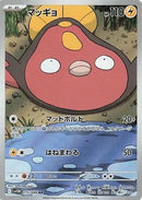 Image for Stunfisk (115/086) (SV11W: White Flare) (SV11W) - Pokemon Japan